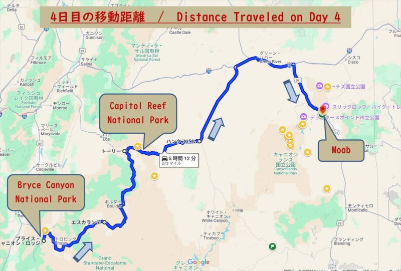 4日目の移動距離は約273マイル