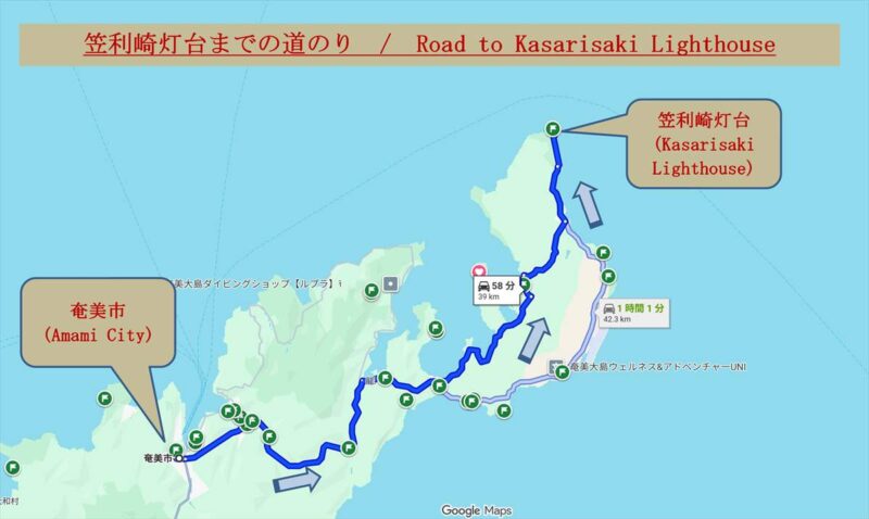 笠利崎灯台までの道のり
